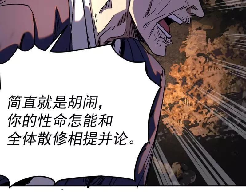 我被地球绑架了,第22话 联盟长老,第35张